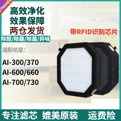 适配AirProce艾泊斯空气净化器滤网AI-300/370/600/660/700过滤芯