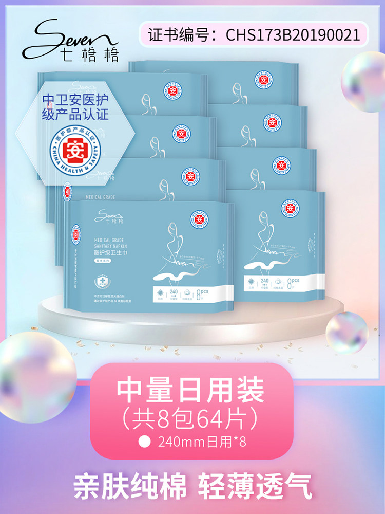 七格格医护级卫生巾女生纯棉薄姨妈巾亲肤贴身瞬吸因子敏感肌可用