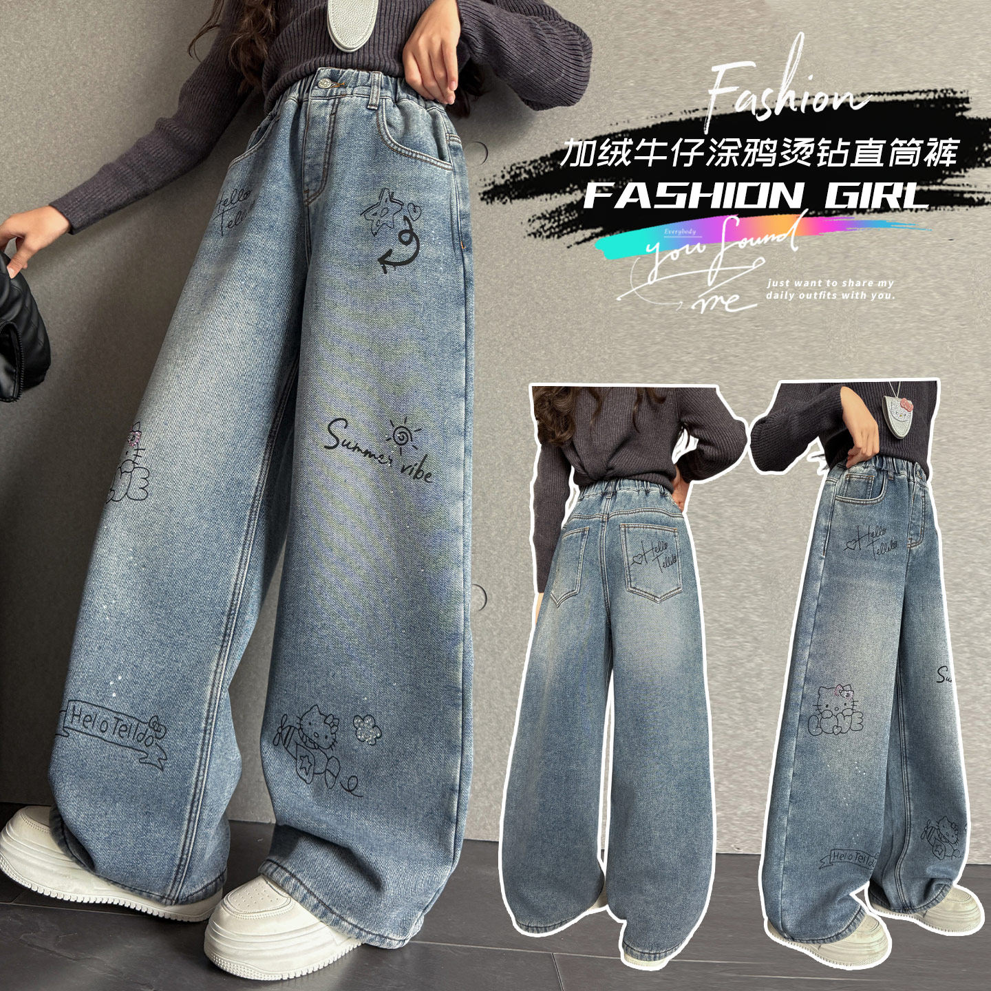 加绒加厚高腰直筒牛仔裤女童宽松阔腿裤松紧腰长裤直筒裤烫钻涂鸦