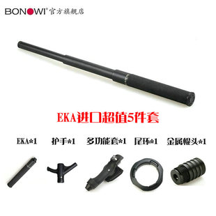 德国原装进口BONOWI EKA机械伸缩甩棍5件套战术执勤训练防身自驾