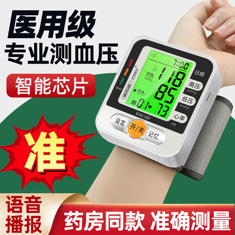 迈克凯尔电子血压测量仪家用高精准手腕式医用级充电测压量血压计