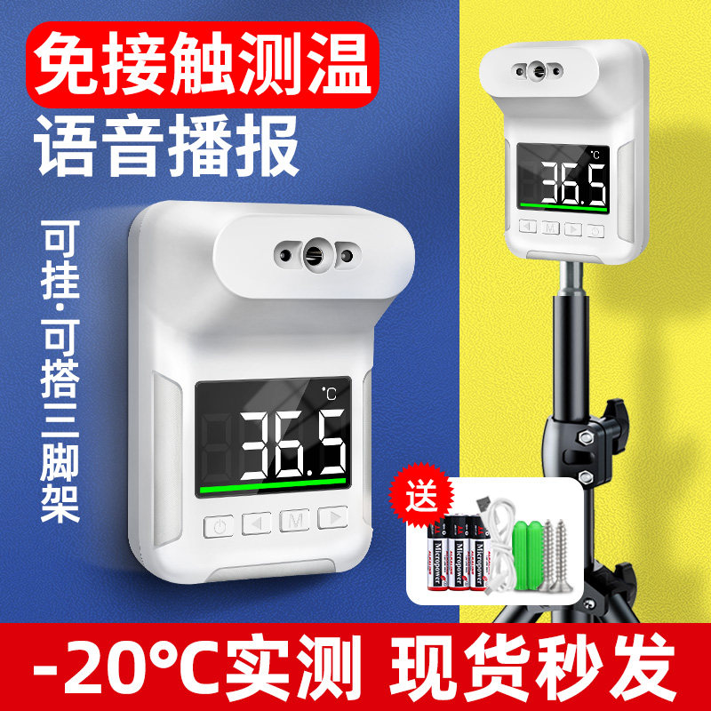全自动体温枪温度计红外线远距离门口检测商用一体机立式测温仪器