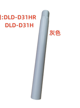 先锋落地扇配件DLD-D30/30R/D31H/31HR底部固定连接杆延长加高管