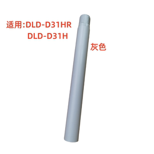 先锋落地扇配件DLD-D30/30R/D31H/31HR底部固定连接杆延长加高管