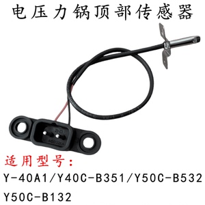 适用九阳电压力锅Y-40A1/Y40C-B351/Y50C-B132传感器温控杆上盖