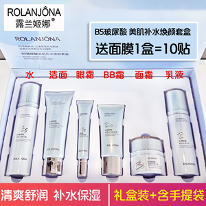 露兰姬娜玻尿酸护肤品套装补水保湿紧致抗皱清爽水乳霜正品礼盒装