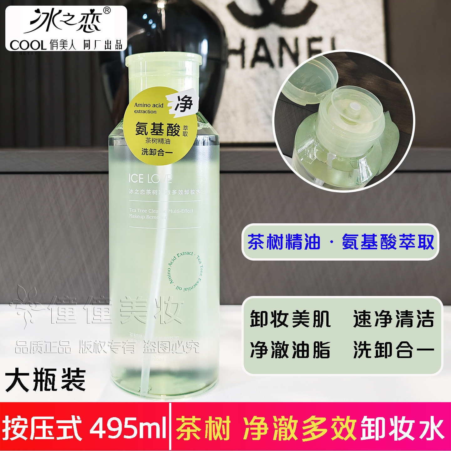 茶树氨基酸卸妆水深层清洁温和
