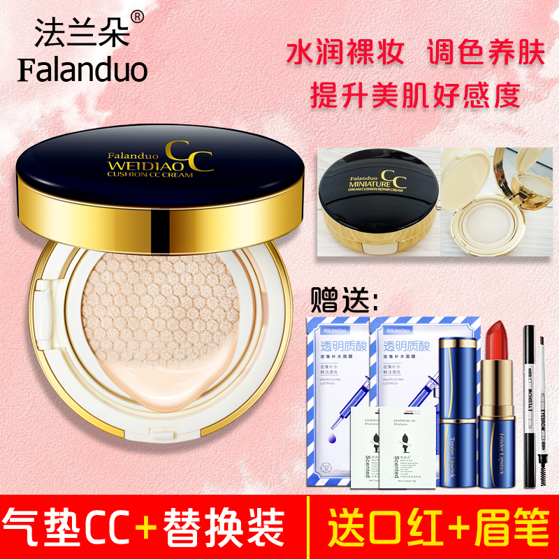 法兰朵气垫CC霜梦幻修颜霜遮瑕亮肤养肤隔离裸妆保湿含替换装BB霜