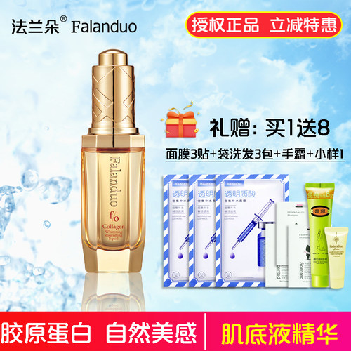 法兰朵肌底精华液补水保湿养肤
