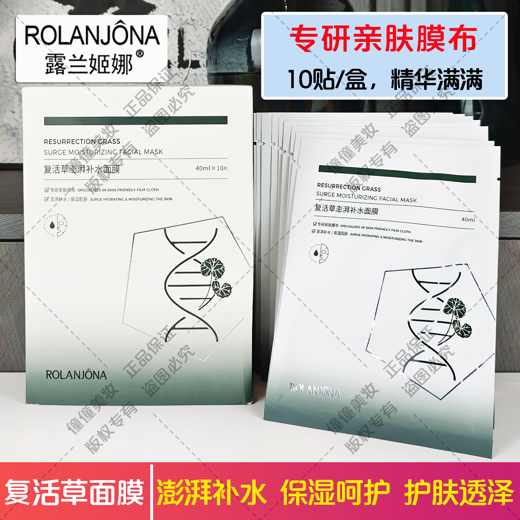 露兰姬娜复活草面膜补水保湿滋润
