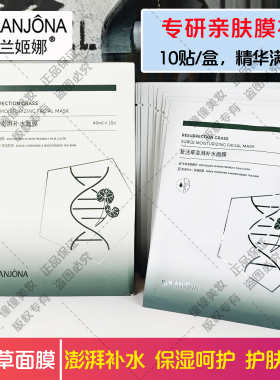露兰姬娜复活草面膜补水保湿滋润
