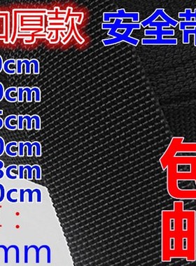 2.5cm4cm5cm8cm黑色白色加厚加密丙纶带安全带尼龙织带扁带辅料