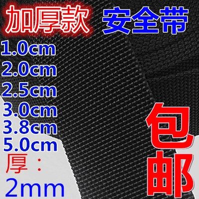 安全带加密加厚白色黑色辅料