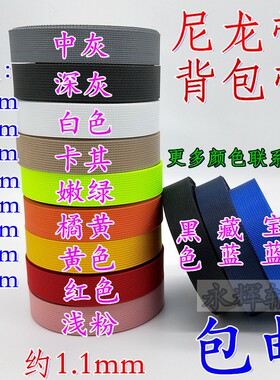 1/1.2/1.5/2/2.5/3/3.8/5cm加厚加密仿尼龙织带背包带书包带扁带