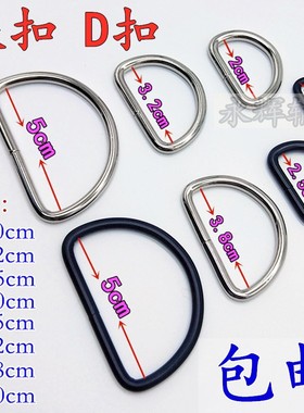 1-5cm铁D形环D字扣银色半圆环五金箱包配件服装DIY辅料黑色白色