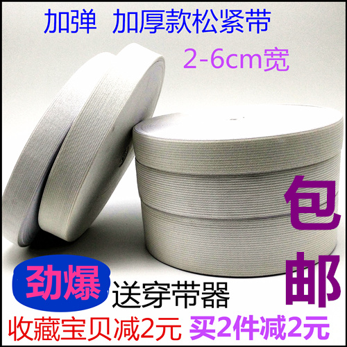 1/1.5/2/2.5/3/3.8cm加厚优质松紧带高弹宽橡皮筋弹力带白扁松紧