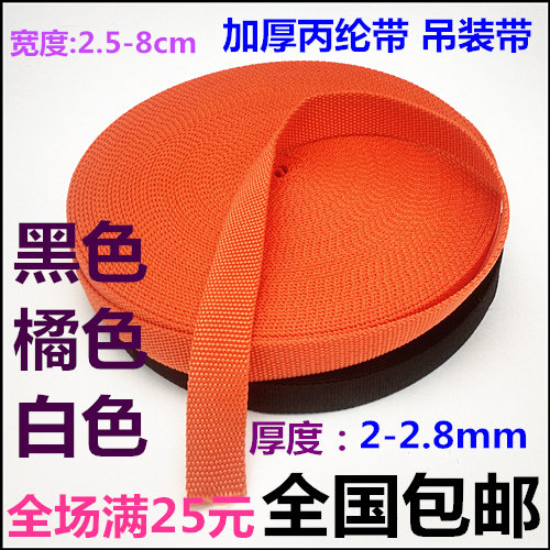 丙纶带安全带编织带绑带