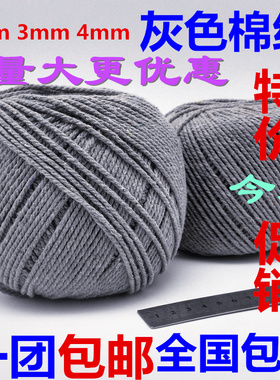 2-4mm粗灰色棉线绳棉绳包装线包装绳麻绳包粽子线打包绳子包扎线