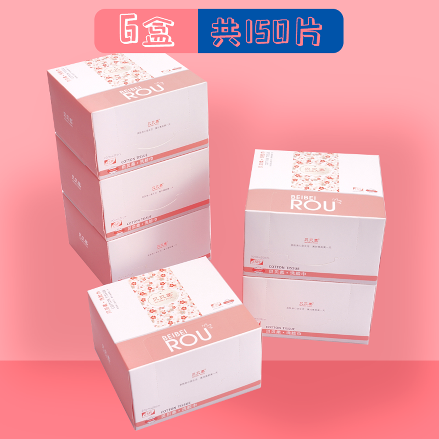 贝贝柔洗脸巾一次性洁面巾擦脸巾美容院专用洗面巾官方旗舰店正品