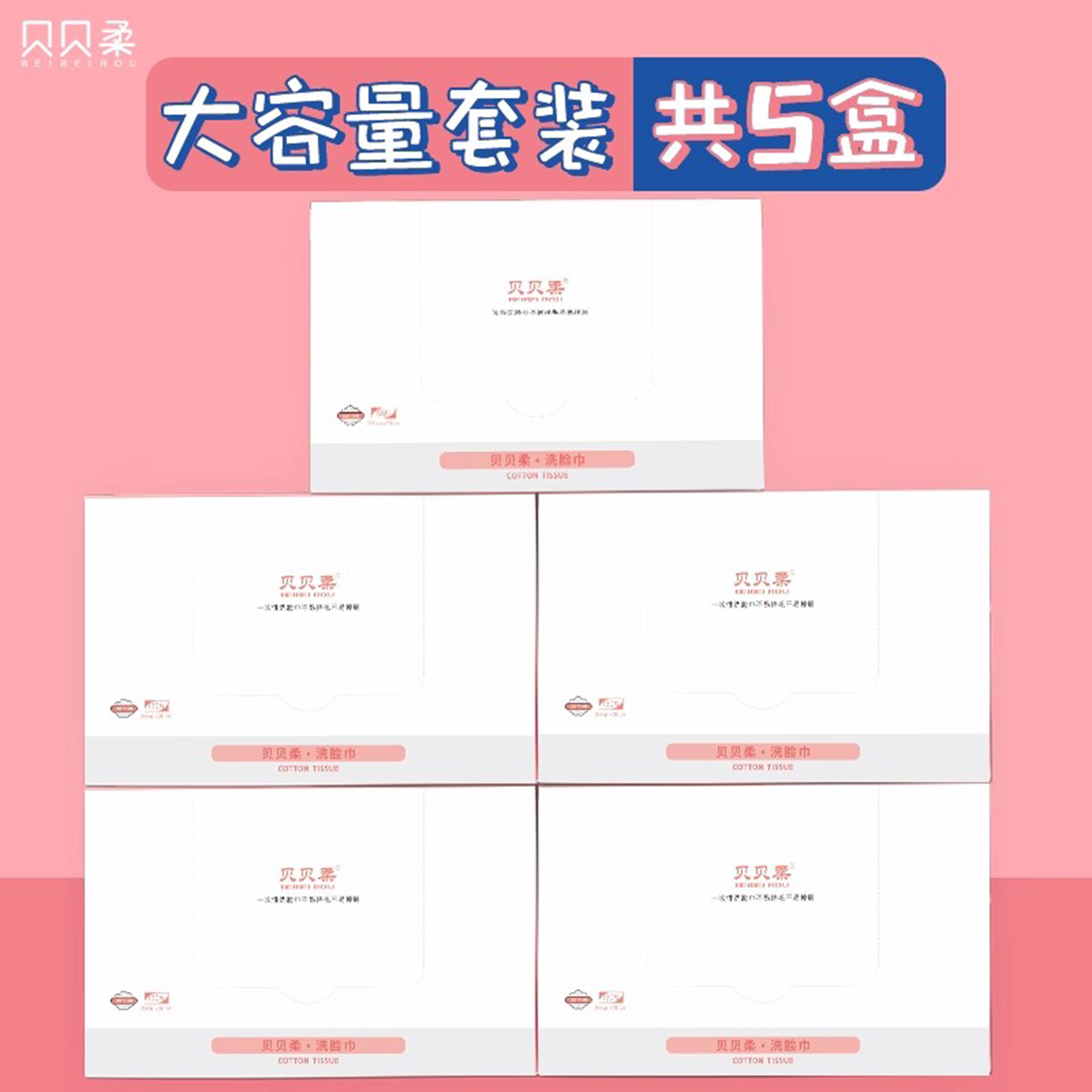 贝贝柔洗脸巾一次性纯棉抽取式盒装棉柔巾家庭装美容院专用洁面巾,居家布艺,一次性洗脸巾/压缩毛巾,淘宝优惠券,粉丝福利购,淘宝优惠卷