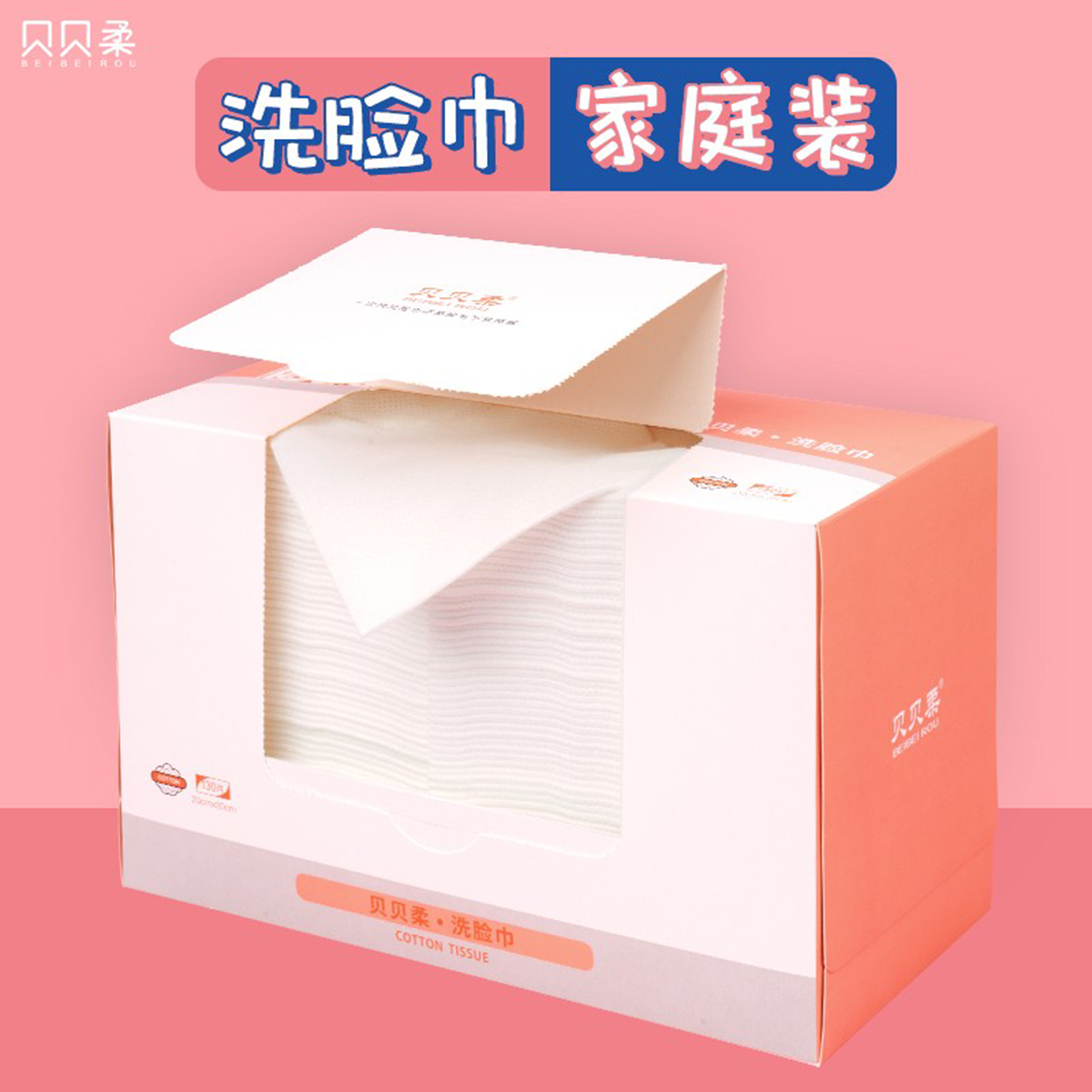 贝贝柔洗脸巾一次性纯棉洁面巾擦脸巾盒装洗面巾官方旗舰店正品,居家布艺,一次性洗脸巾/压缩毛巾,淘宝优惠券,粉丝福利购,淘宝优惠卷