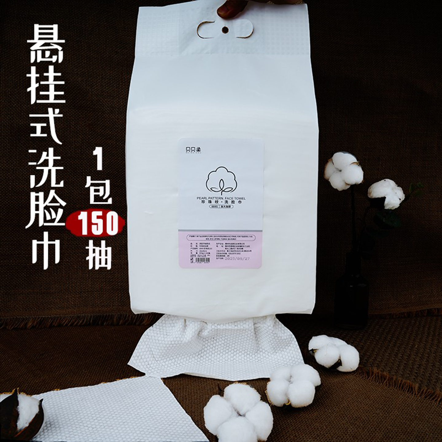 贝贝柔悬挂式洗脸巾一次性纯棉加厚珍珠纹吸水不掉毛挂壁式棉柔巾