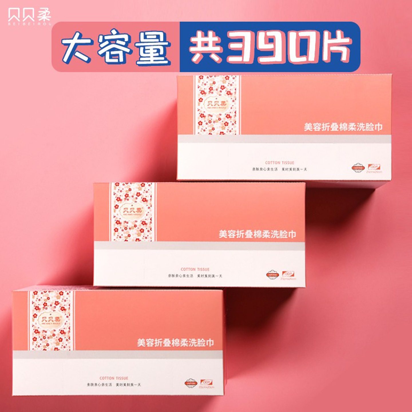 贝贝柔洗脸巾一次性美容院专用