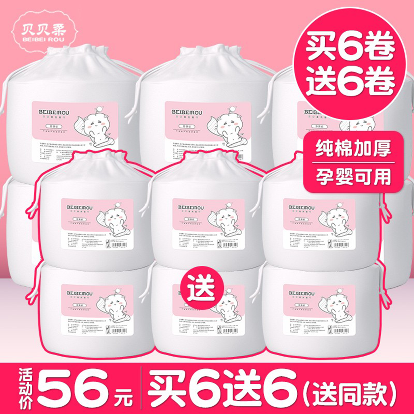 一次性卷筒式美容院专用棉柔巾