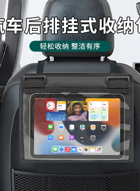 Car tablet hanging bag Car hanging bag车载平板挂袋汽车后排