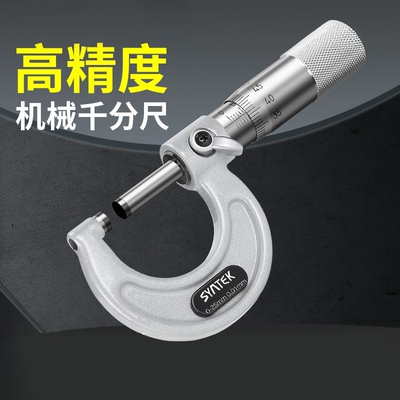 Micrometer 0-25mm high-precision mechanical outer diameter