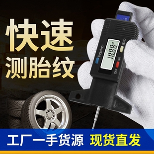 Electronic tire tread gauge, vernier caliper, tire measureme