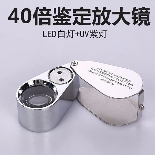 Handheld folding identification magnifying glass 40x放大镜