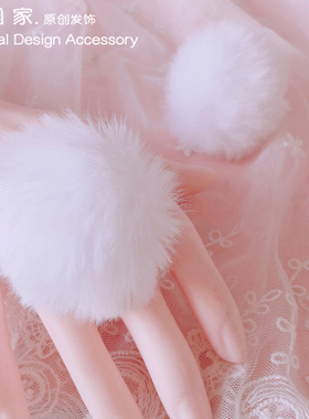 樱园家日系软妹少女~毛球毛绒球