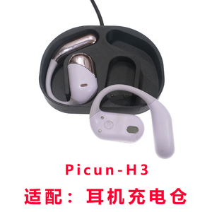 适用于品存Picun H3蓝牙耳机充电仓耳机充电盒子配件充电器线双耳