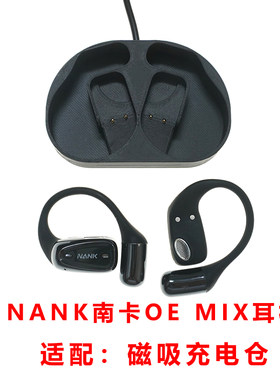 适用于NANK南卡OE MIX蓝牙耳机充电仓单卖充电器磁吸充电盒子有线