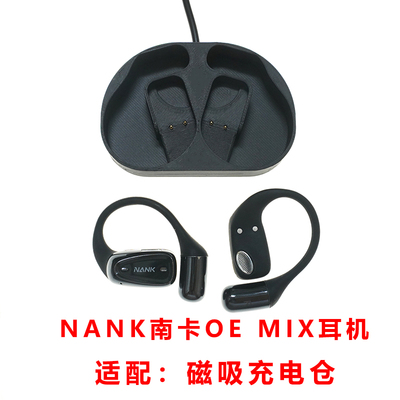 适用于NANK南卡OE MIX蓝牙耳机充电仓单卖充电器磁吸充电盒子有线