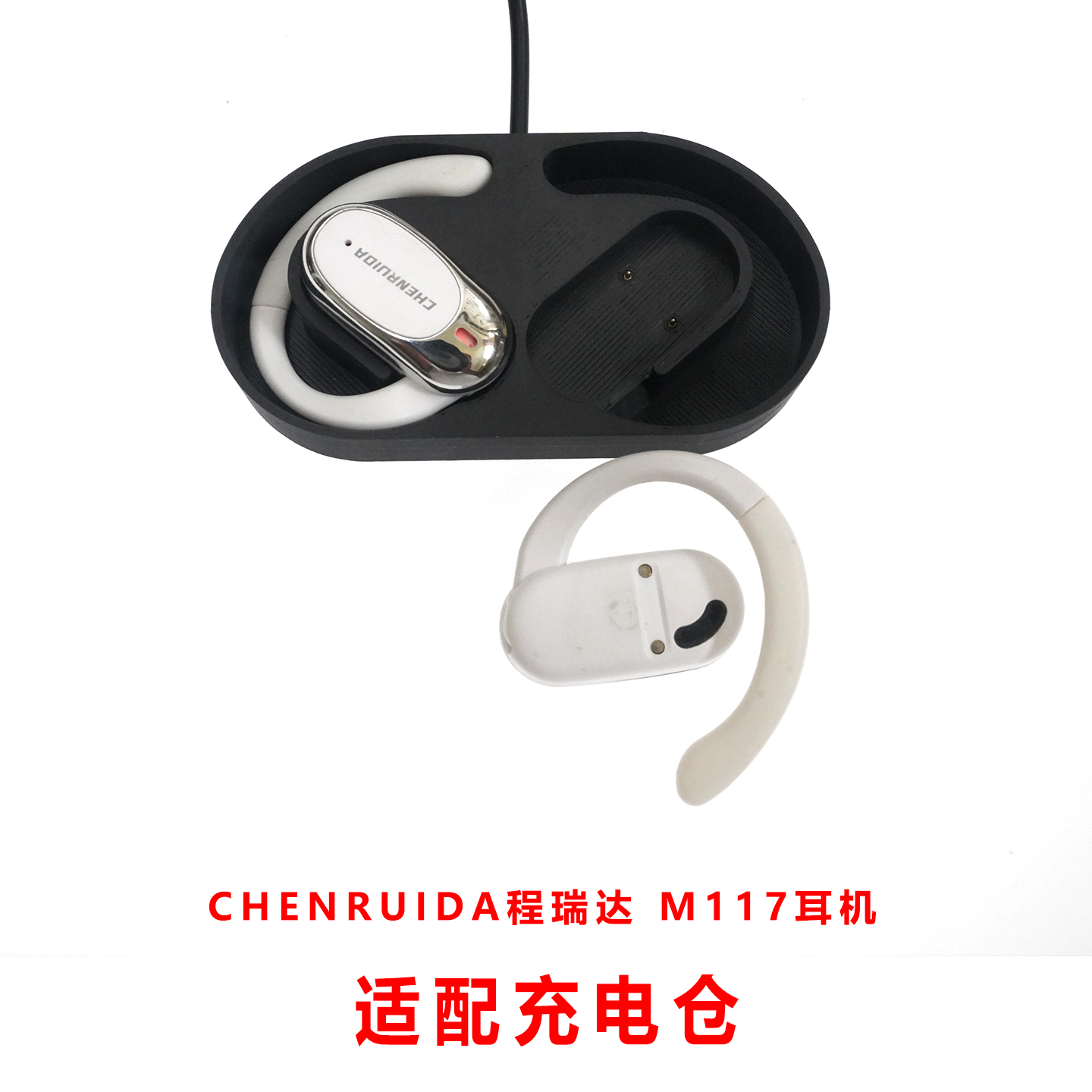 适配:CHENRUIDA程瑞达m117耳机耳机配件充电盒空盒磁吸蓝牙耳机仓