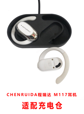适配:CHENRUIDA程瑞达m117耳机耳机配件充电盒空盒磁吸蓝牙耳机仓