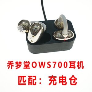 适用于:乔梦堂OWS700耳机充电仓配件磁吸式耳机充电仓空仓单卖线