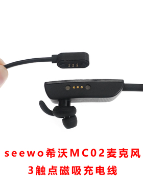 专用加长线材3触点SEEWO希沃MC2无线麦克风充电线磁吸充电器配件