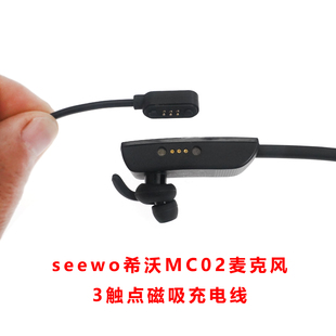 专用加长线材3触点SEEWO希沃MC2无线麦克风充电线磁吸充电器配件