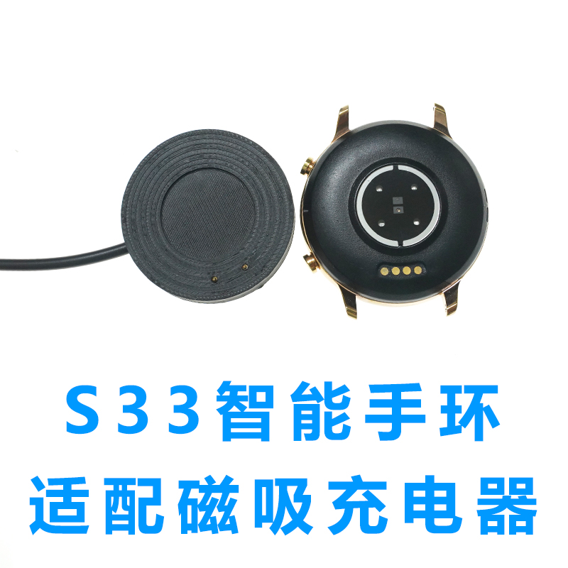 适用于:S33智能手表手环充电器线配件磁吸式充电线4触点2针通用