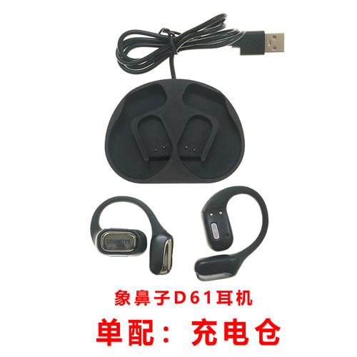 适配:DMOOSTER象鼻子D61蓝牙耳机充电仓挂耳式耳机配件充电器盒