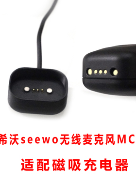 有线座充3触点SEEWO希沃MC33无线麦克风充电器磁吸充电器配件专用