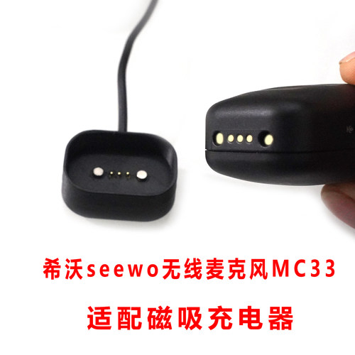有线座充3触点SEEWO希沃MC33无线麦克风充电器磁吸充电器配件专用
