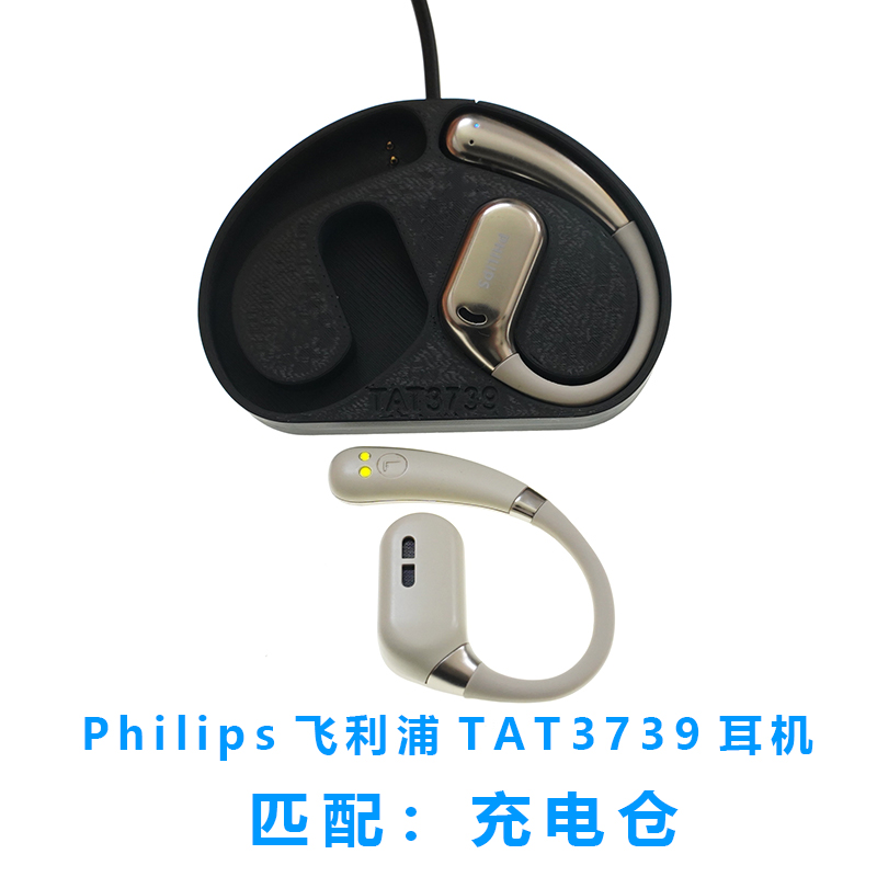 单卖:Philips TAT3739耳机充电仓飞利浦耳机磁吸式耳机充电器有线