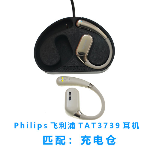 单卖:Philips TAT3739耳机充电仓飞利浦耳机磁吸式耳机充电器有线