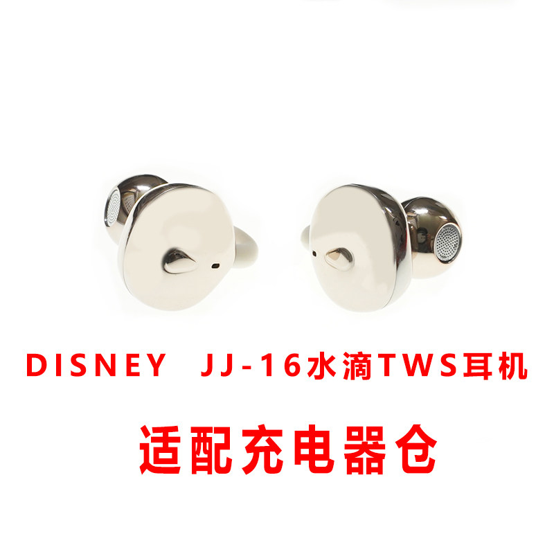 耳机外观有水滴形标志的TWS蓝牙耳机充电仓迪士尼DISNEY耳机JJ-16