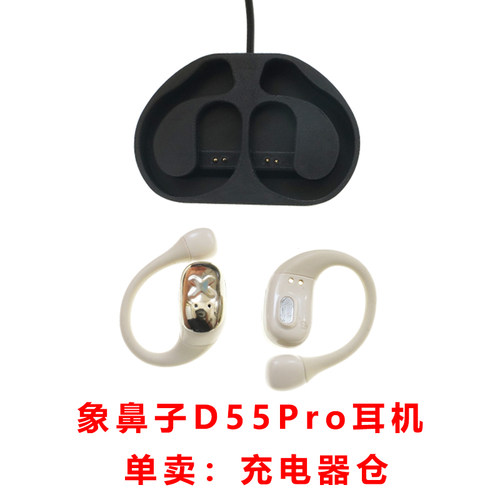 蓝牙耳机充电仓单卖魅音MYV象鼻子大怪兽D55pro耳机充电仓空盒配