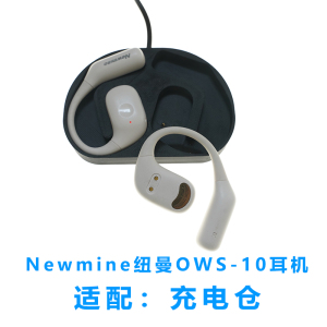 适配:纽曼Newmine OWS-10蓝牙耳机充电仓线磁吸式耳机充电仓空盒
